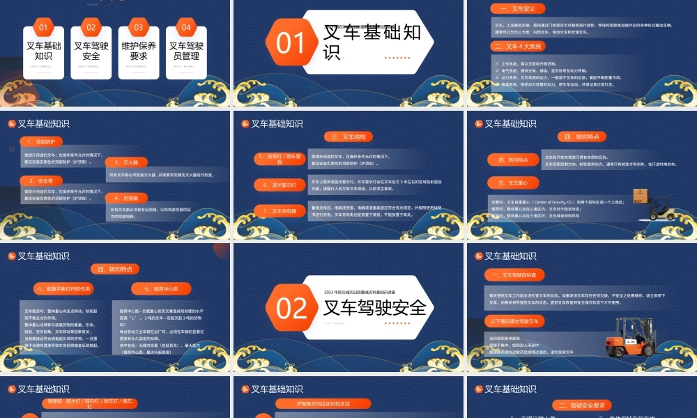工厂安全培训PPT叉车安全培训PPT课件（带内容）.pptx