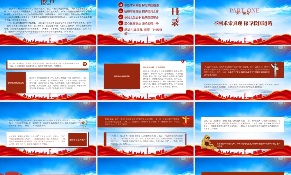 教育事业的爱国志士郑太朴人物故事PPT郑太朴事迹学习PPT课件（带内容）.pptx