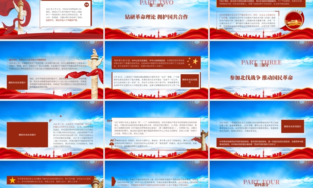 教育事业的爱国志士郑太朴人物故事PPT郑太朴事迹学习PPT课件（带内容）.pptx