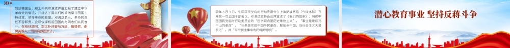 教育事业的爱国志士郑太朴人物故事PPT郑太朴事迹学习PPT课件（带内容）.pptx