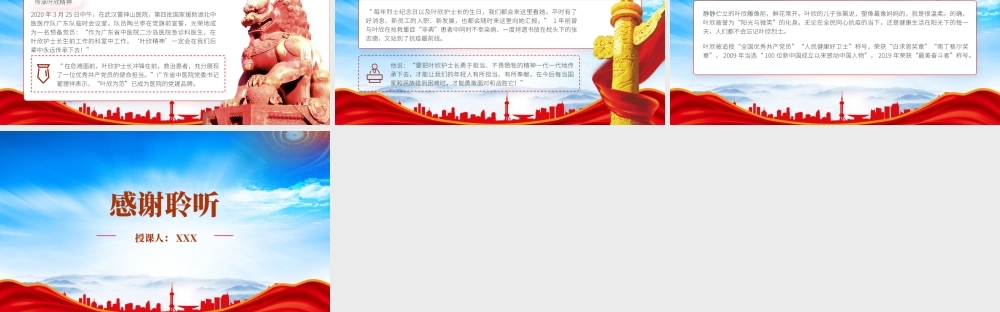 抗击非典白衣战士叶欣英雄事迹个人故事学习PPT课件（带内容）.pptx