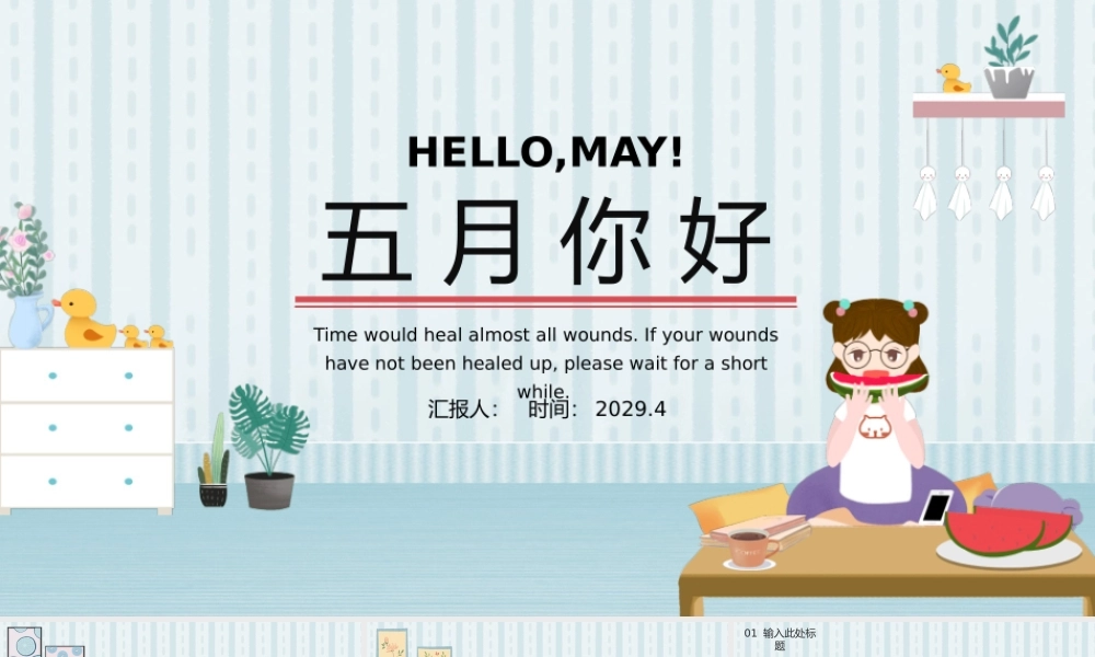 卡通吃西瓜的女孩背景五月你好.pptx