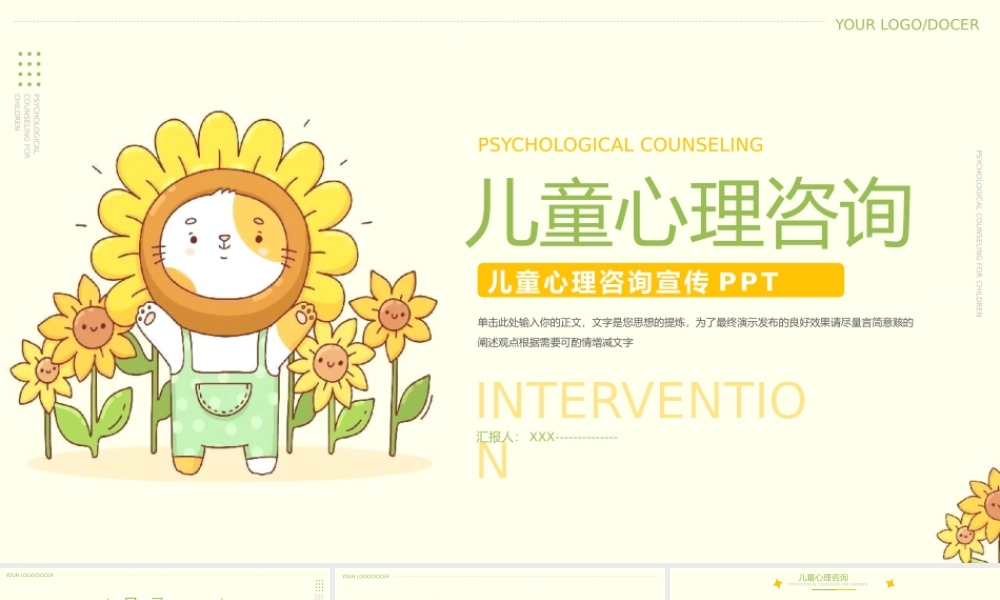 儿童心理咨询治疗PPT模板.pptx