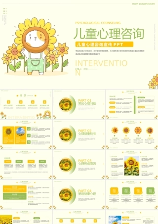 儿童心理咨询治疗PPT模板.pptx