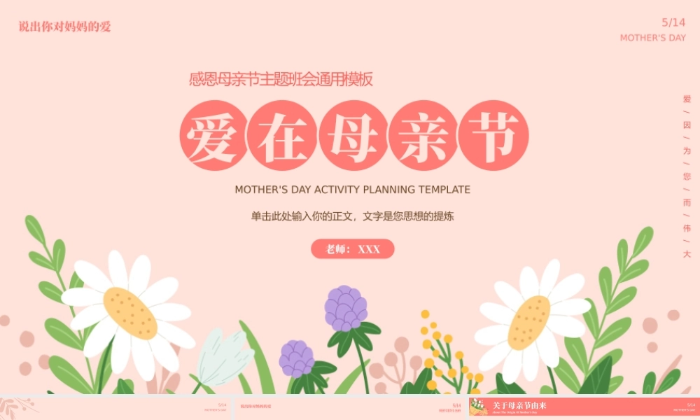 感恩母亲节主题班会通用PPT模板.pptx