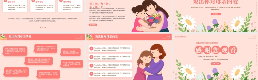 感恩母亲节主题班会通用PPT模板.pptx