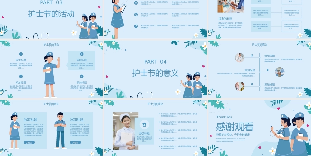 国际护士节通用PPT模板.pptx