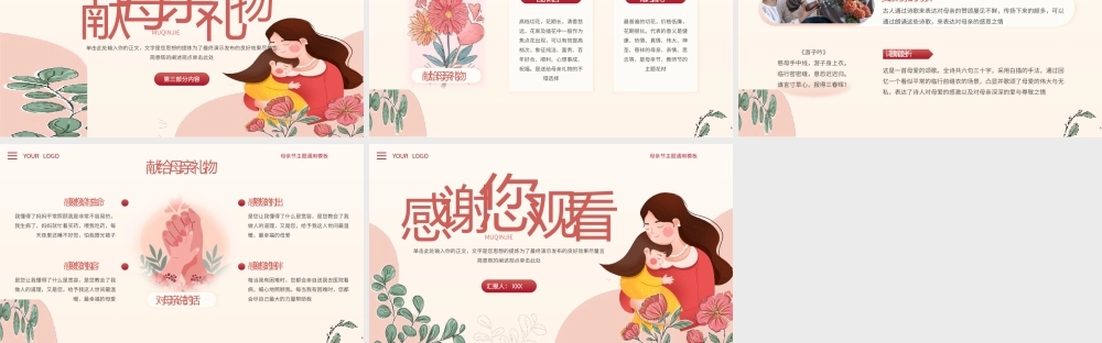 母亲节主题活动宣传教育通用PPT模板.pptx