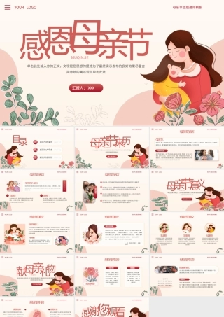 母亲节主题活动宣传教育通用PPT模板.pptx