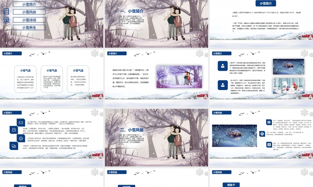 雪地里的情侣背景小雪节气介绍PPT模板.pptx