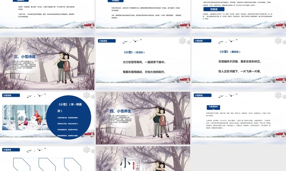 雪地里的情侣背景小雪节气介绍PPT模板.pptx