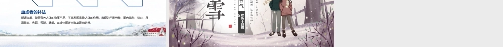 雪地里的情侣背景小雪节气介绍PPT模板.pptx