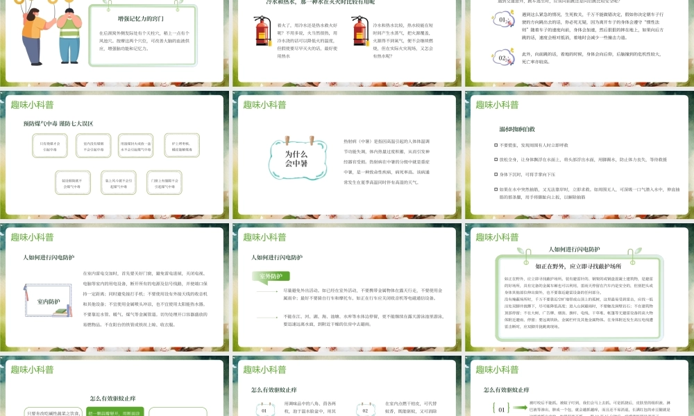 绿色卡通学生趣味科普小讲堂PPT模板.pptx