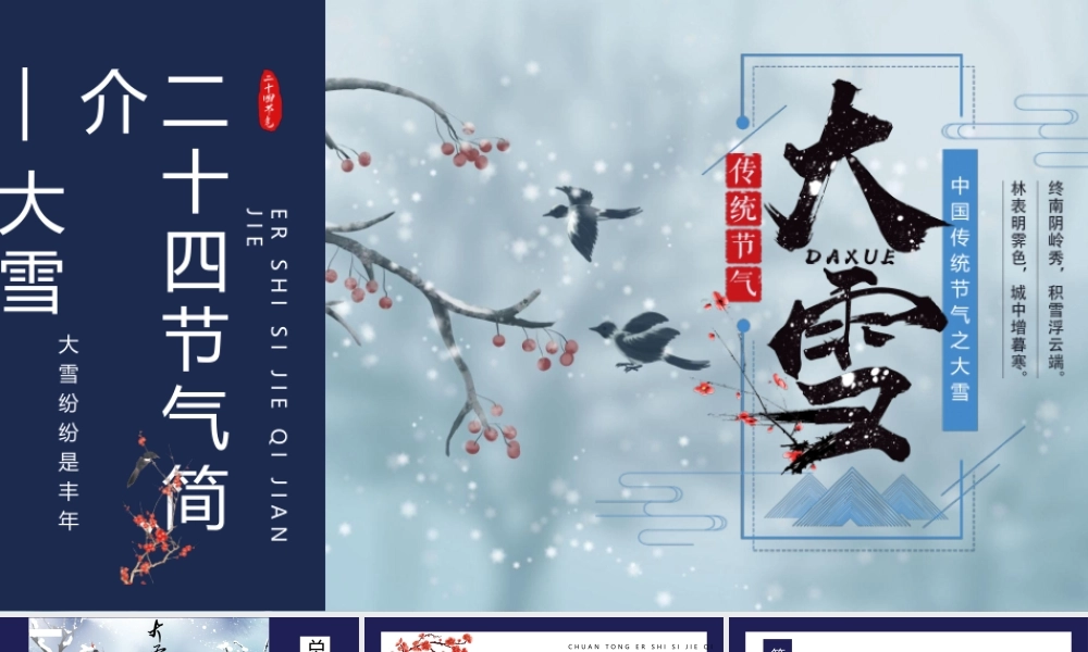 雪天的飞鸟红果子背景大雪节气PPT模板.pptx
