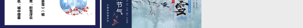 雪天的飞鸟红果子背景大雪节气PPT模板.pptx