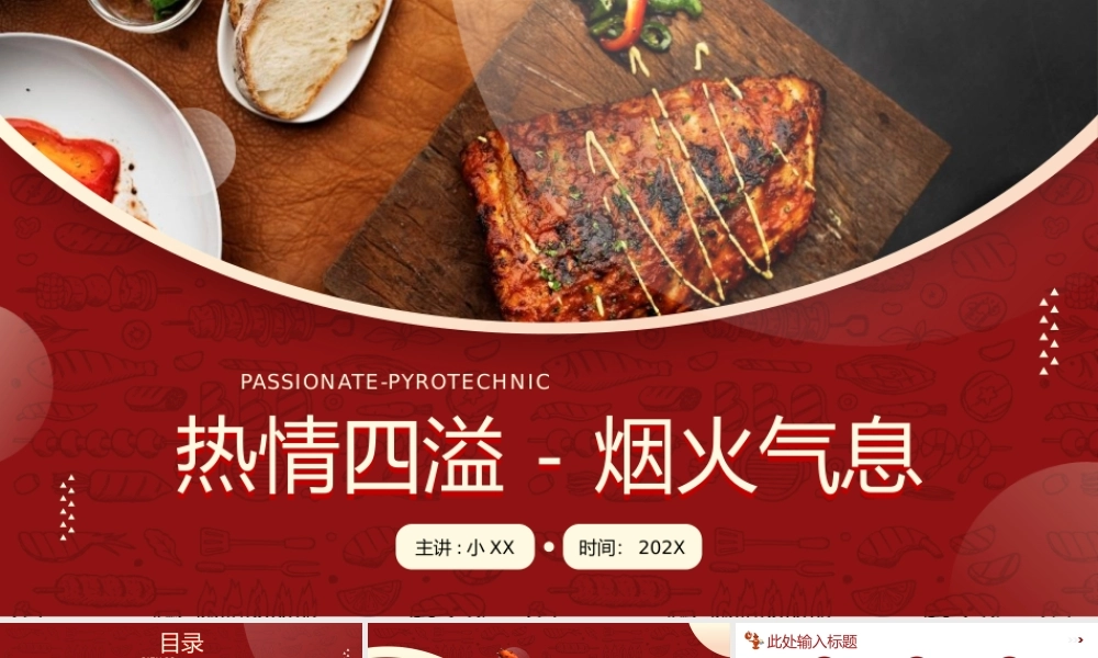 红色简约风烧烤营销策划.pptx