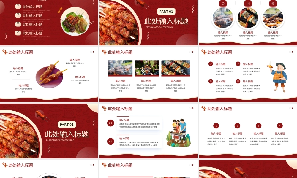 红色简约风烧烤营销策划.pptx