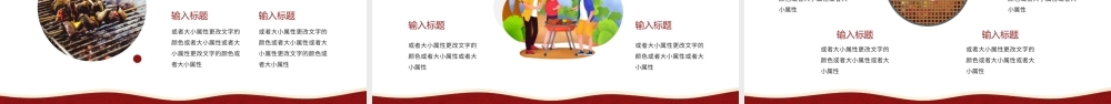 红色简约风烧烤营销策划.pptx