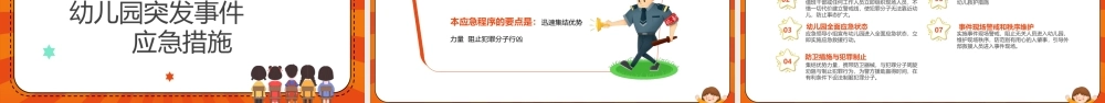 橙色卡通风幼儿园门卫培训.pptx