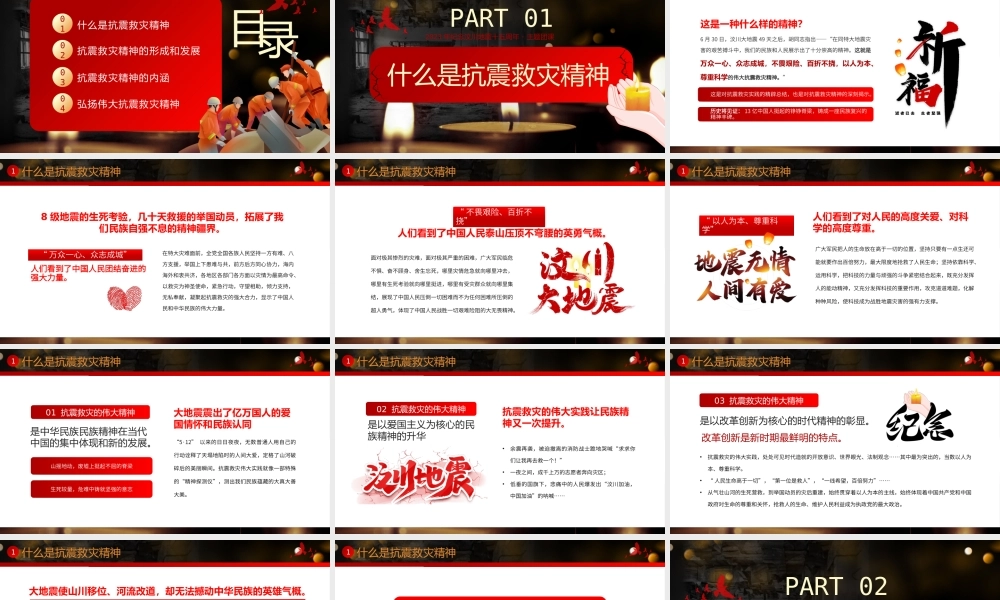 红色卡通风伟大抗震救灾精神.pptx