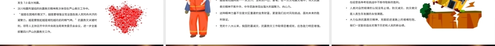 红色卡通风伟大抗震救灾精神.pptx