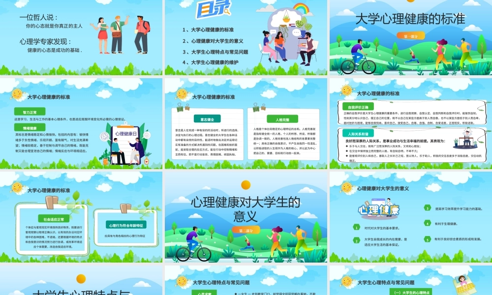 卡通风全国大学生心理健康日教育.pptx