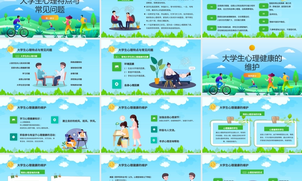 卡通风全国大学生心理健康日教育.pptx