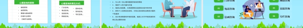 卡通风全国大学生心理健康日教育.pptx