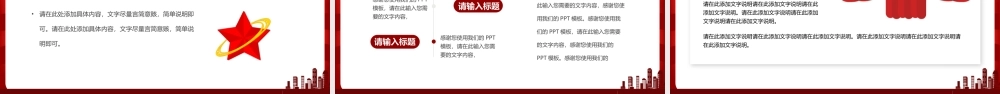 红色简约风觉醒年代.pptx