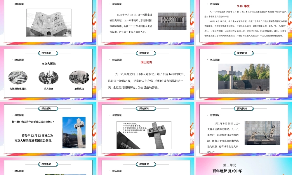 部编版五年级道德与法治下册第三单元《百年追梦复兴中华-夺取抗日战争和人民解放战争的胜利》第一课时PPT课件.pptx
