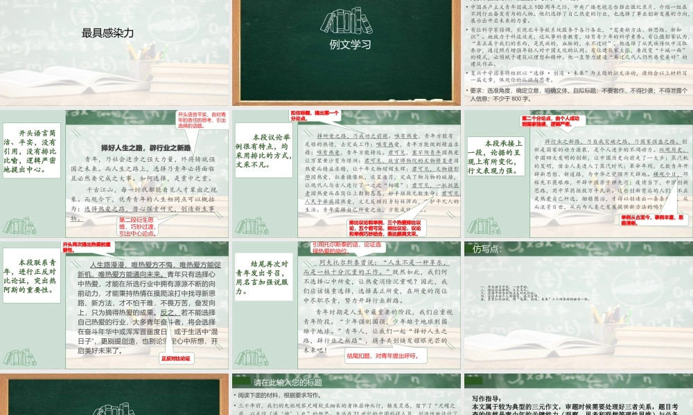 2022年高考十佳满分作文评析与仿写（七）PPT模板.pptx
