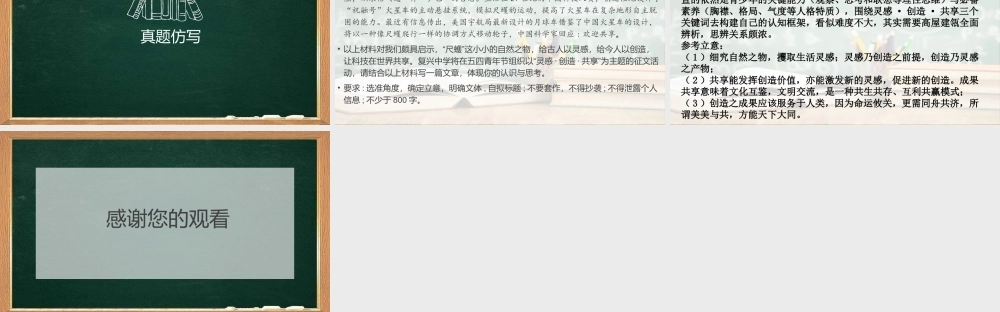 2022年高考十佳满分作文评析与仿写（七）PPT模板.pptx