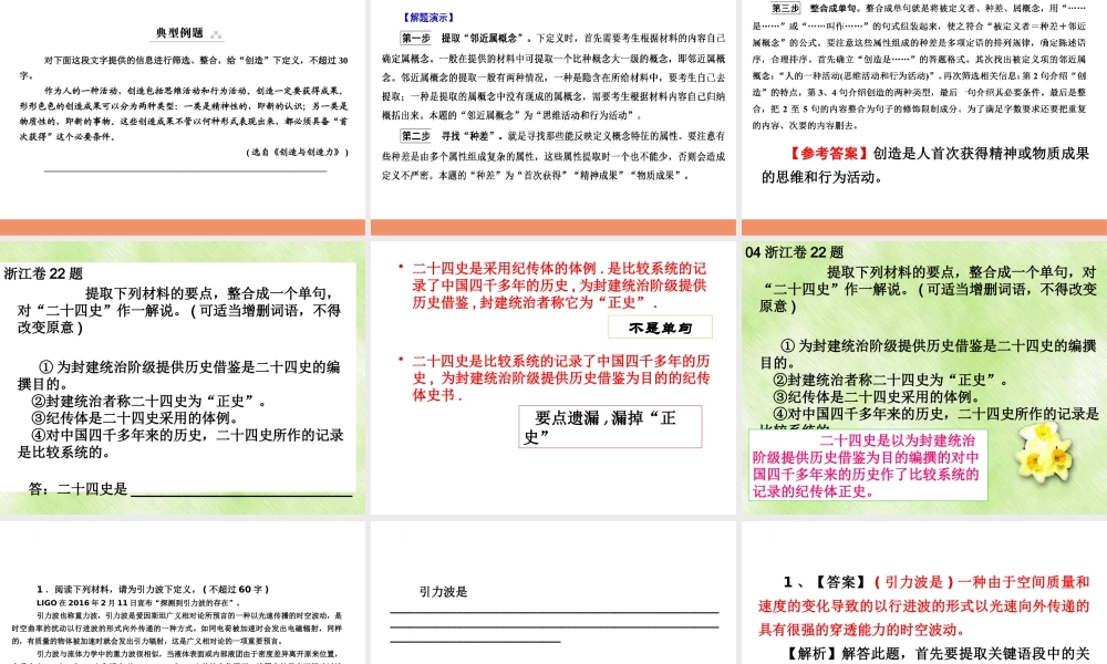 2023届高考语文专题复习：高考压缩语段之下定义课件PPT模板.pptx