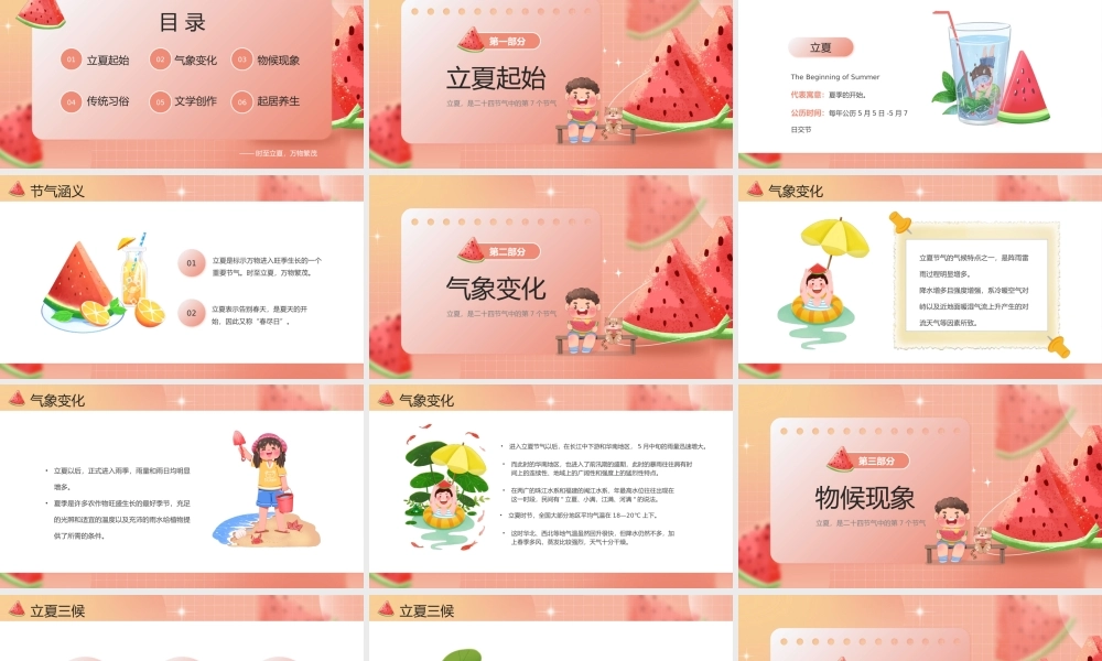 红色卡通风二十四节气之立夏PPT模板.pptx