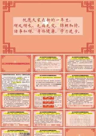 2023届高考写作指导：解读新高考作文命题 课件PPT模板.pptx