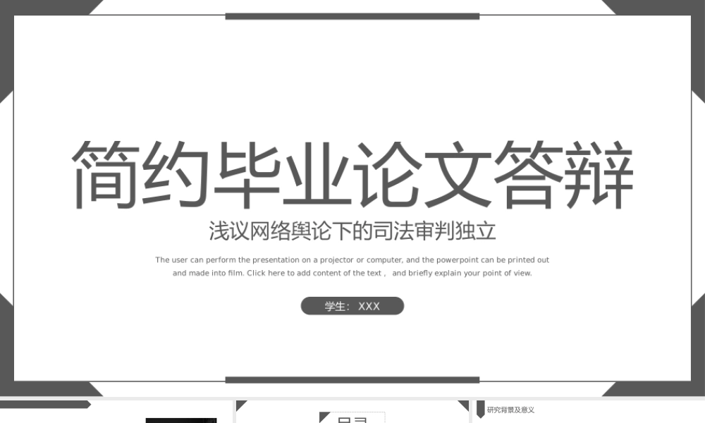 灰色简约风法学专业法学生毕业论文答辩.pptx