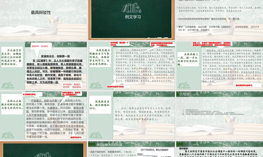 2022年高考十佳满分作文评析与仿写（十）PPT模板.pptx