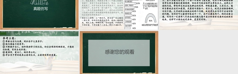 2022年高考十佳满分作文评析与仿写（十）PPT模板.pptx