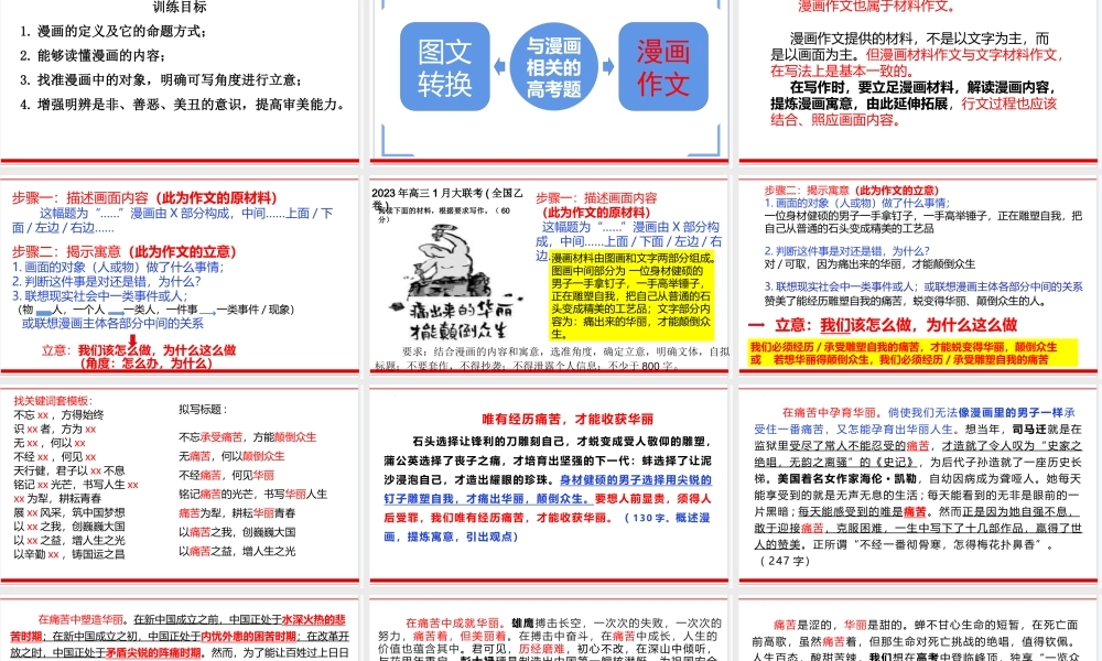 2023高考最新名校模考作文题审题立意强化训练（三）（漫画作文）PPT模板.pptx