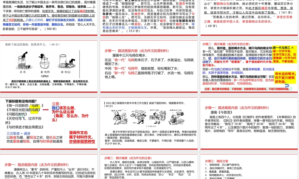 2023高考最新名校模考作文题审题立意强化训练（三）（漫画作文）PPT模板.pptx