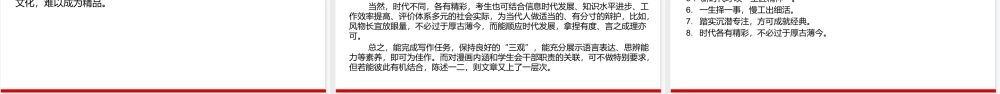 2023高考最新名校模考作文题审题立意强化训练（三）（漫画作文）PPT模板.pptx