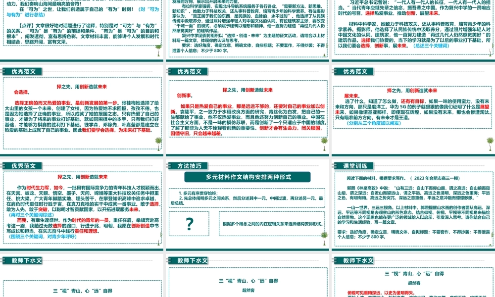 2023届高考语文复习-多元材料作文的结构安排课件PPT模板.pptx
