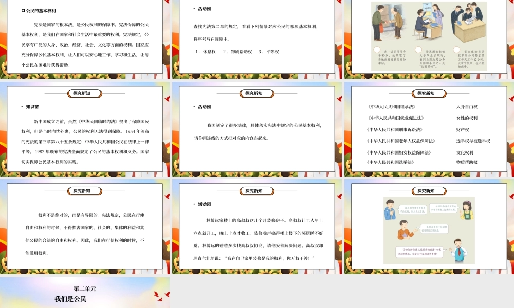 部编版六年级道德与法治上册第二单元《我们是公民-公民的基本权利和义务》第一课时PPT课件.pptx
