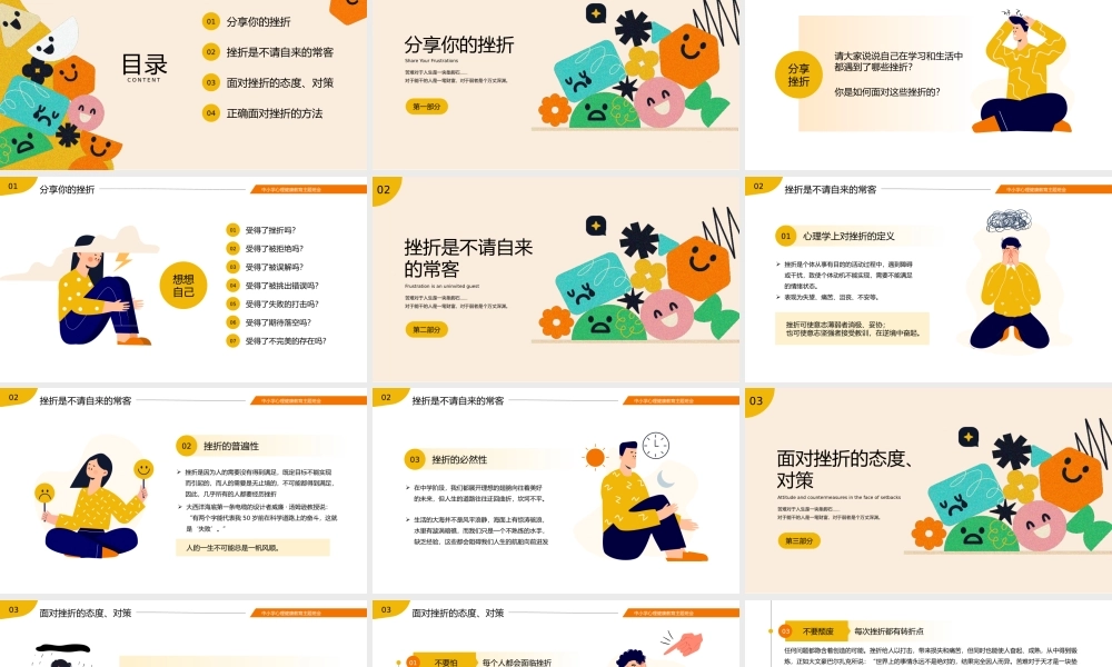 中小学挫折励志情绪管理心理健康班会PPT模板.pptx