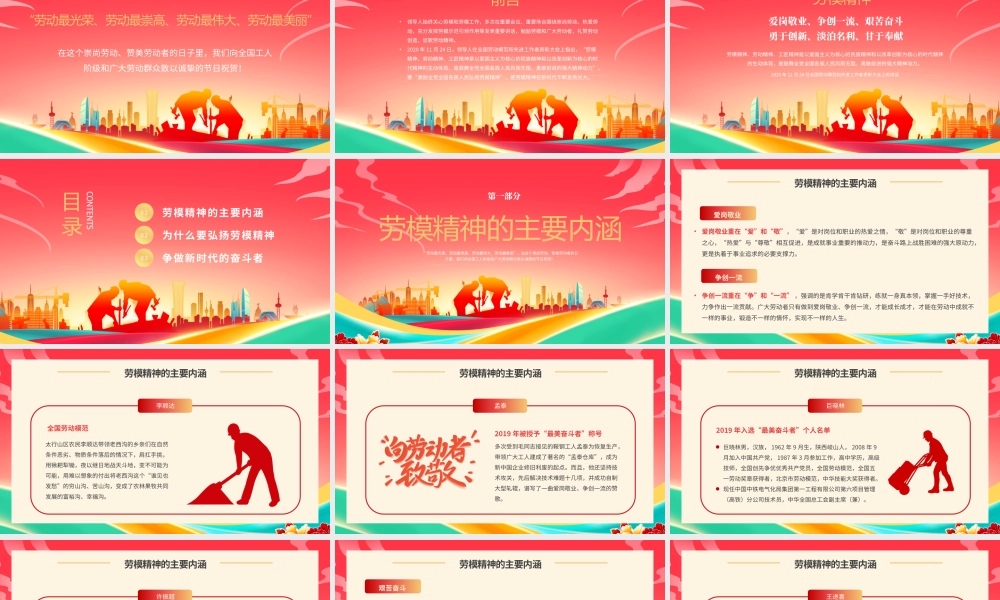 五一劳动节专题党课.pptx