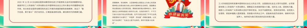五一劳动节专题党课.pptx