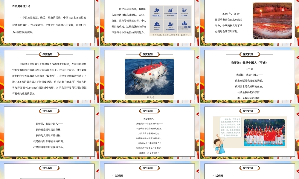 部编版六年级道德与法治上册第二单元《我们是公民-公民意味着什么》第三课时PPT课件.pptx