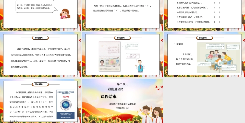部编版六年级道德与法治上册第二单元《我们是公民-公民意味着什么》第三课时PPT课件.pptx