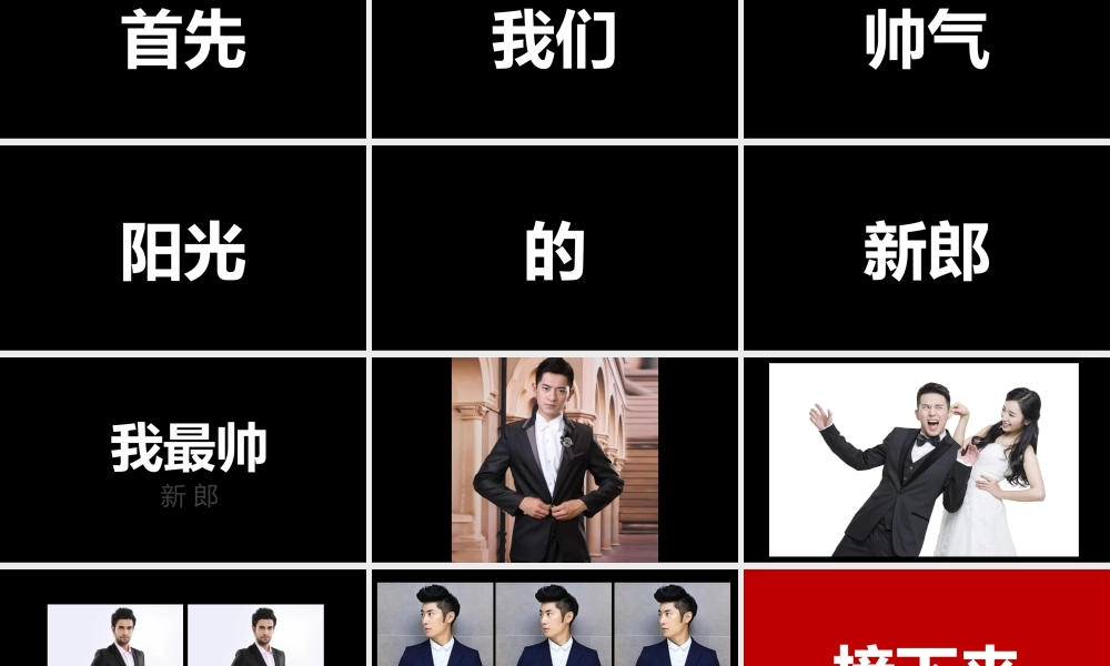 快闪风我们结婚啦浪漫婚礼开场.pptx