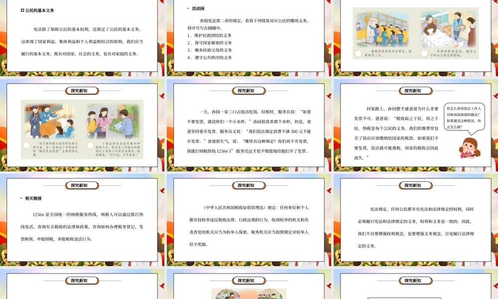 部编版六年级道德与法治上册第二单元《我们是公民-公民的基本权利和义务》第二课时PPT课件.pptx